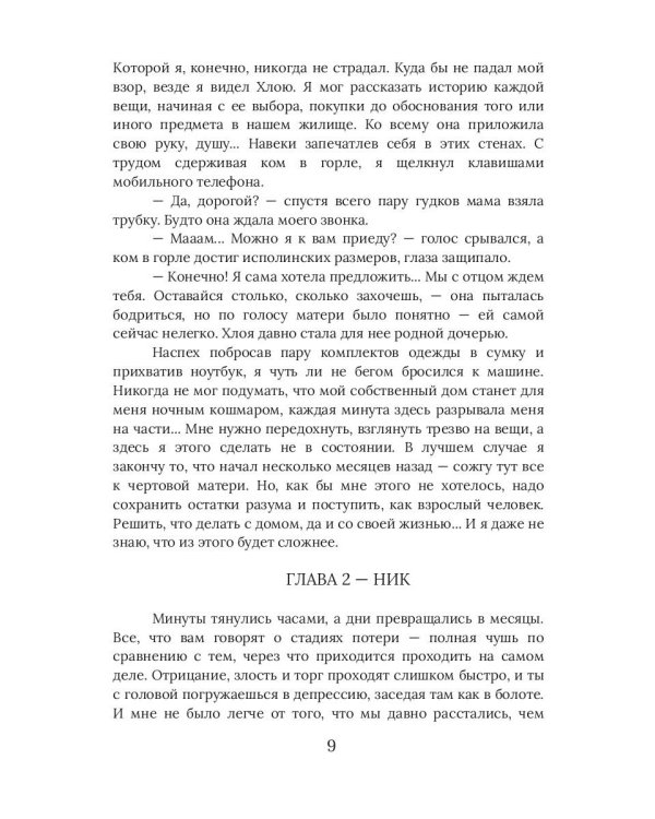 Хлоя. Ярче звезд