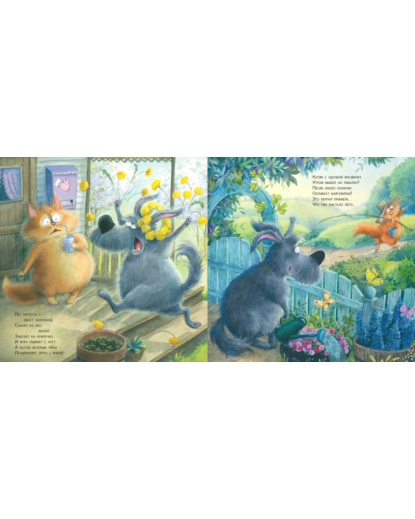 Пушистые соседи