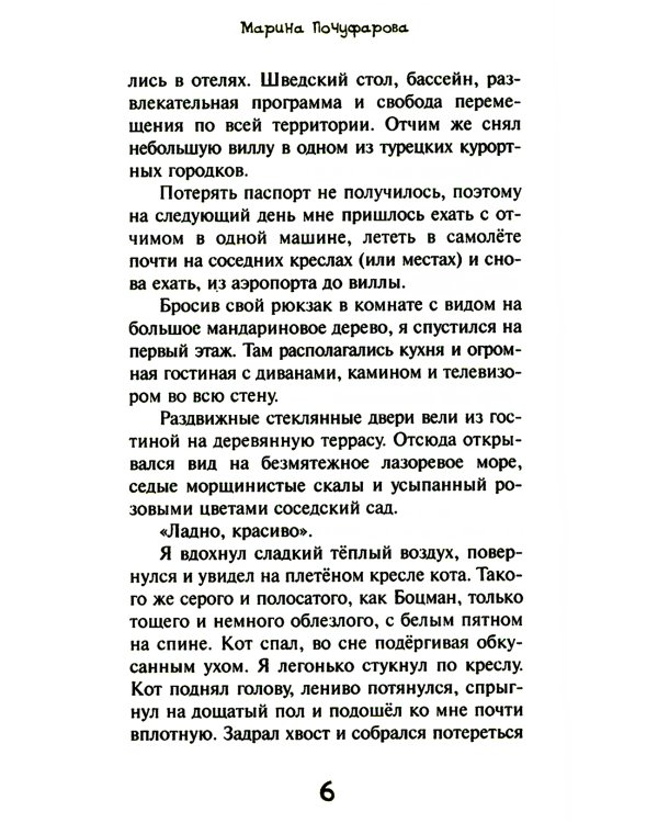 Путешествие в Котурцию: сборник рассказов