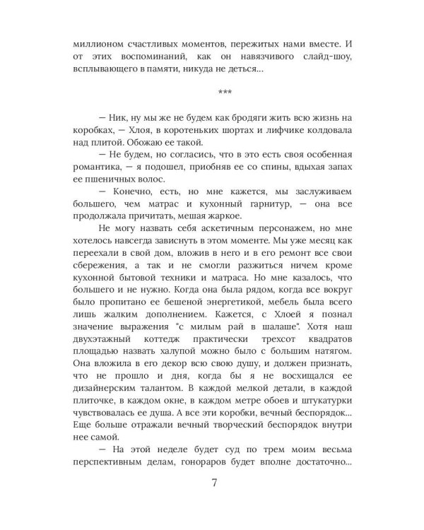 Хлоя. Ярче звезд