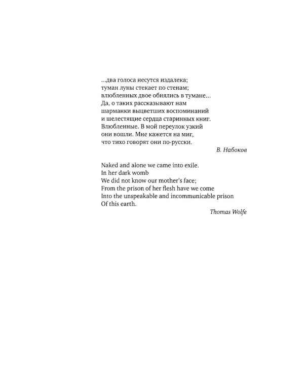 Джек, который построил дом: роман