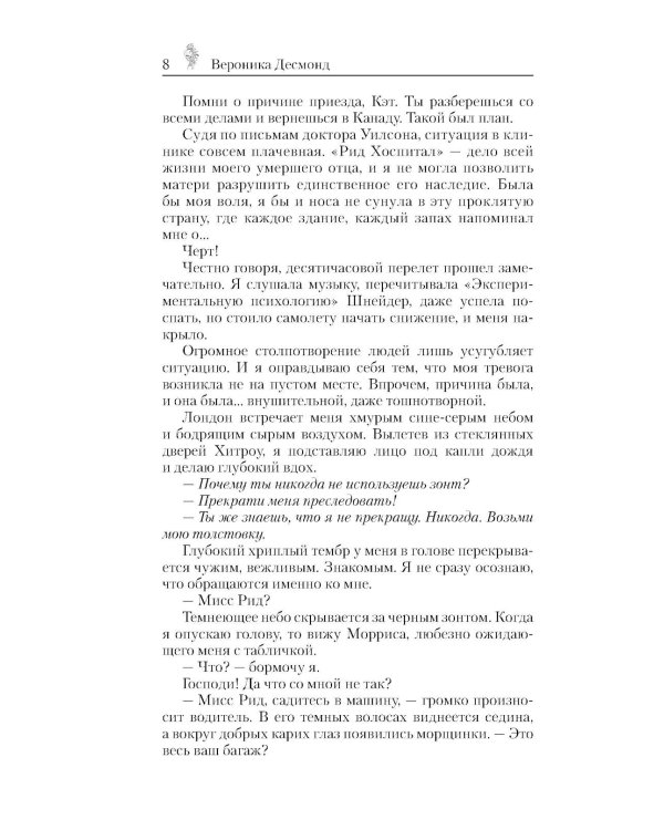 Дополнительное изображение книги «Импринт»