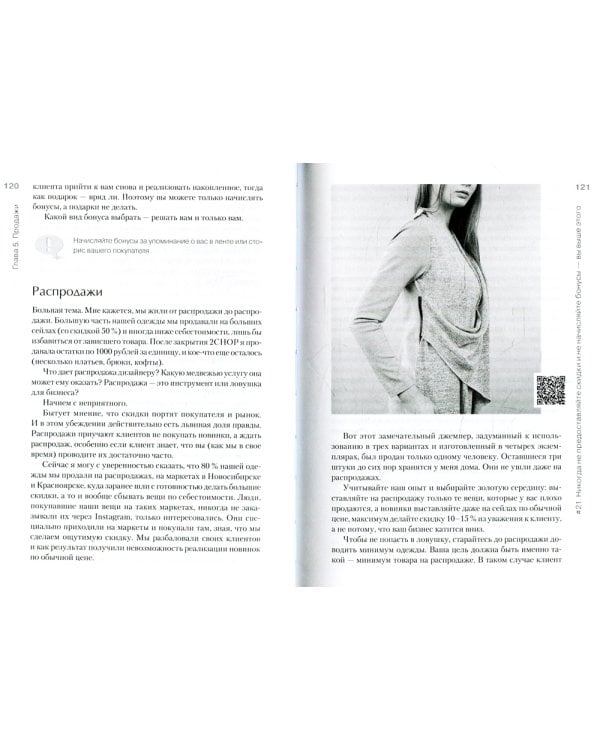 Ножницы. Как угробить дизайнерский бизнес. 43 вредных совета