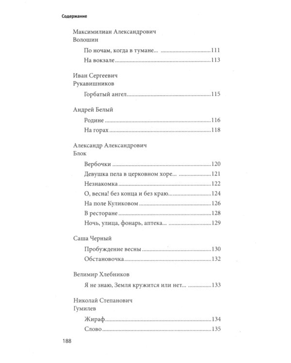 100 и 1 стихотворение, которое надо знать