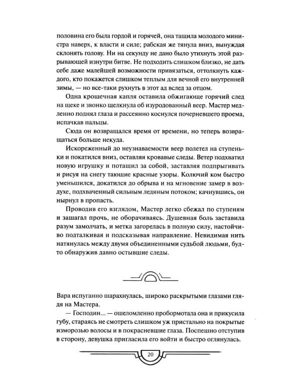 Потерявший солнце. Т. 3