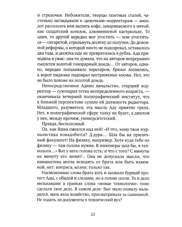 Джек, который построил дом: роман