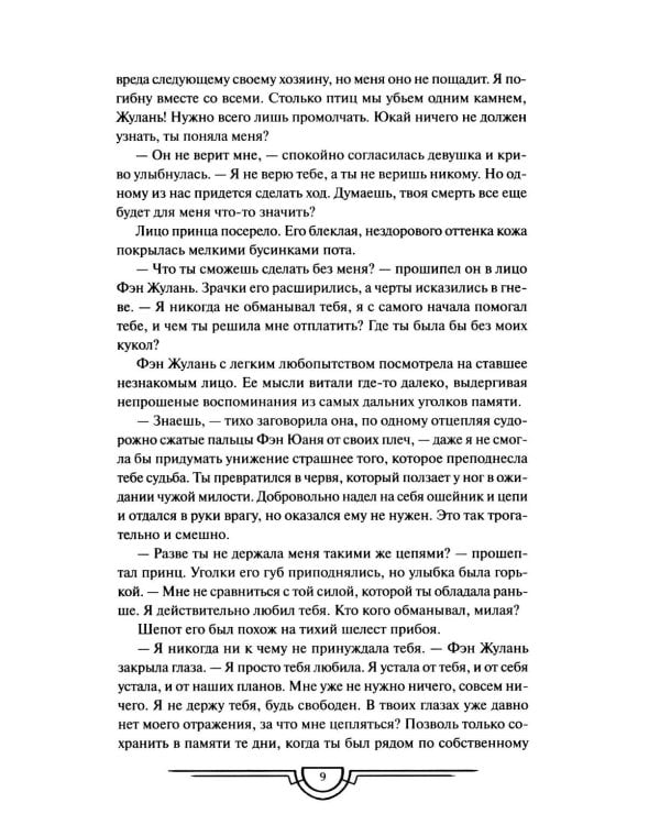 Потерявший солнце. Т. 3