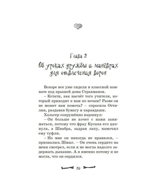 Особняк № 13 - Страшные друзья: сказочная повесть