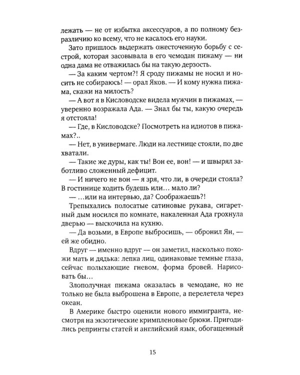 Джек, который построил дом: роман