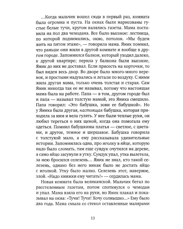 Джек, который построил дом: роман