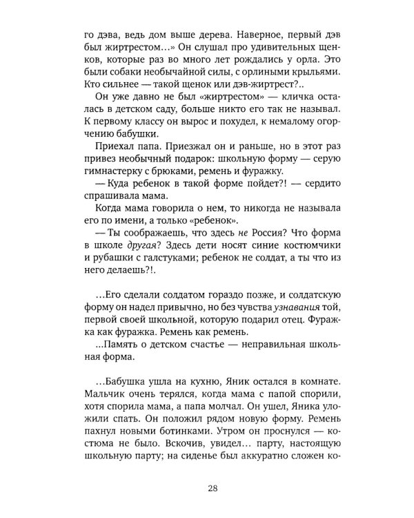 Джек, который построил дом: роман