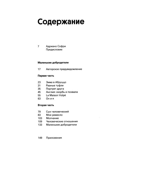 Дополнительное изображение книги «Маленькие добродетели»