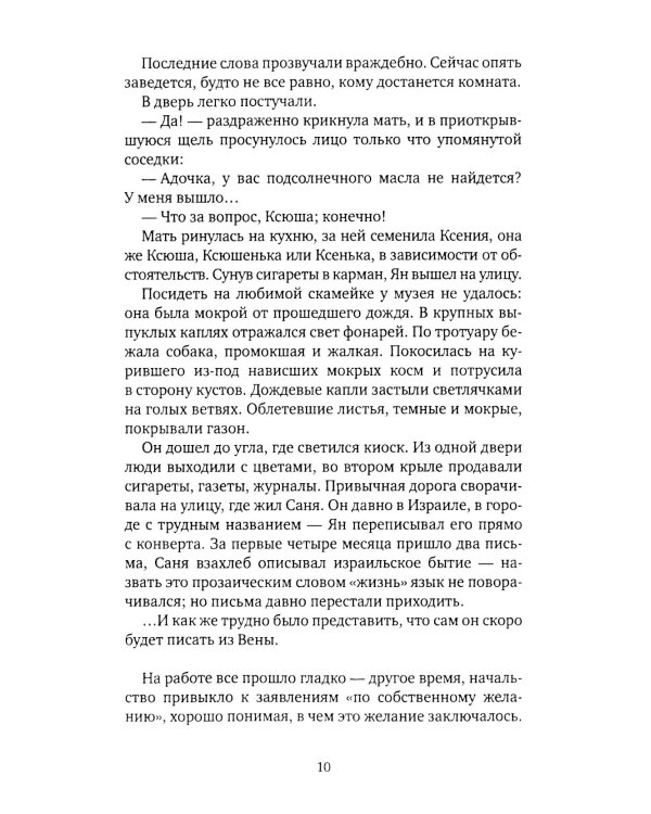 Джек, который построил дом: роман