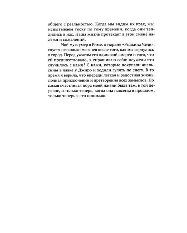 Дополнительное изображение книги «Маленькие добродетели»