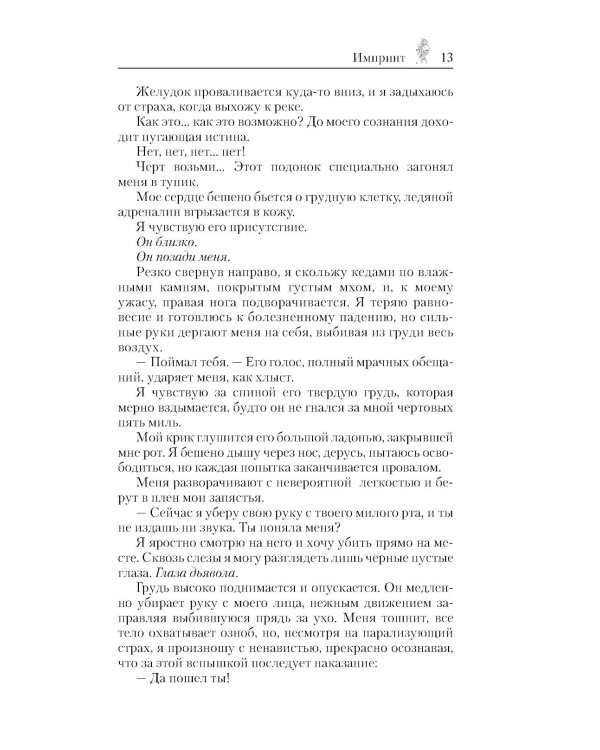 Дополнительное изображение книги «Импринт»