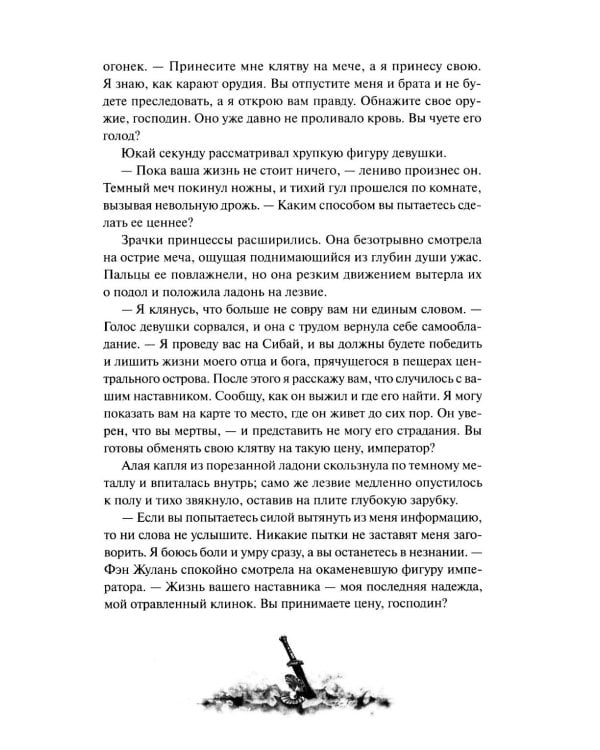 Потерявший солнце. Т. 3
