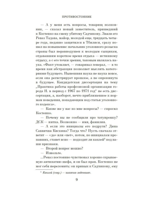 Противостояние: роман