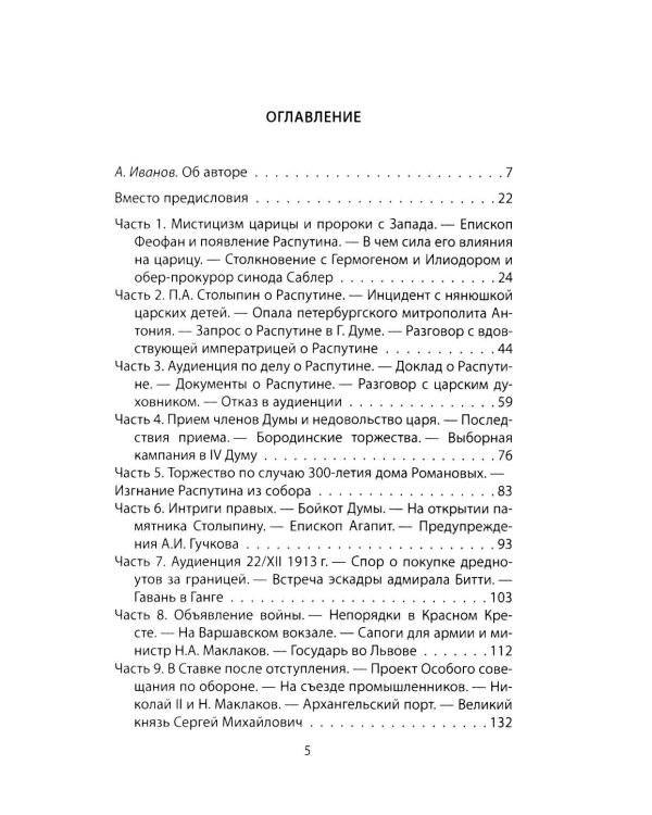 Метили в царя, попали в Россию. Госдума против Николая II