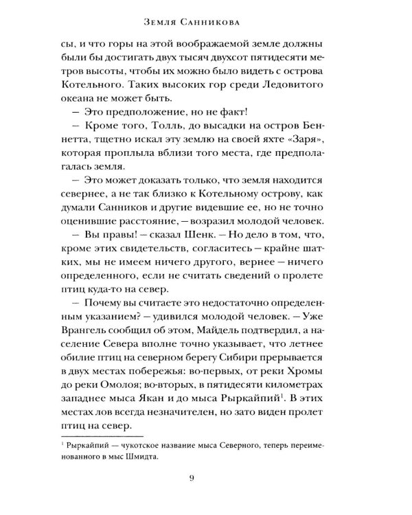 Земля Санникова; Территория: комплект из 2-х книг