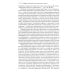 Факторный анализ исторического процесса. Исторический опыт традиционных обществ Востока. 2-е изд