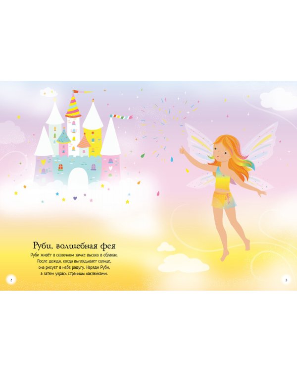 В гостях у феи