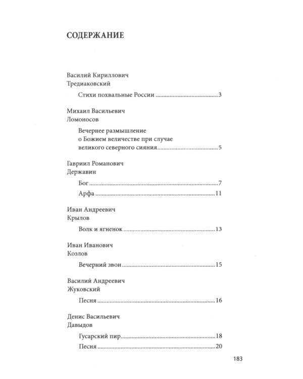 100 и 1 стихотворение, которое надо знать