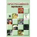 Прогрессивная музыка Прогрессивная музыка. Вып. 2: справочное издание для посвященных