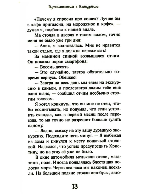 Путешествие в Котурцию: сборник рассказов