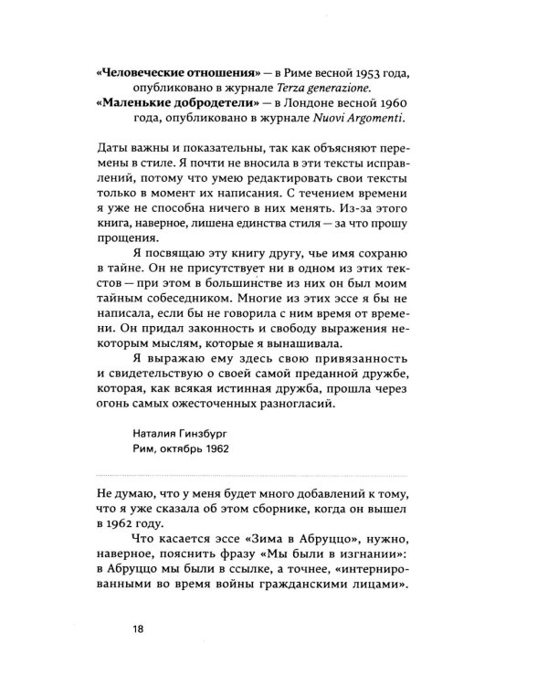 Дополнительное изображение книги «Маленькие добродетели»