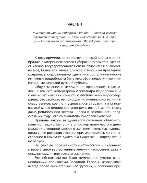 Метили в царя, попали в Россию. Госдума против Николая II