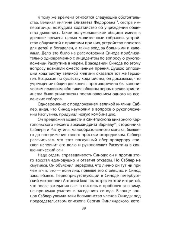 Метили в царя, попали в Россию. Госдума против Николая II