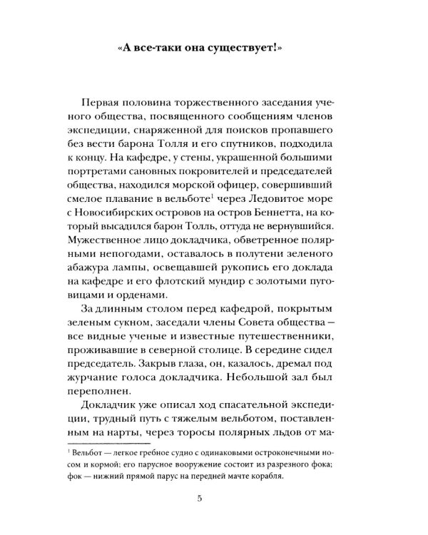 Земля Санникова; Территория: комплект из 2-х книг