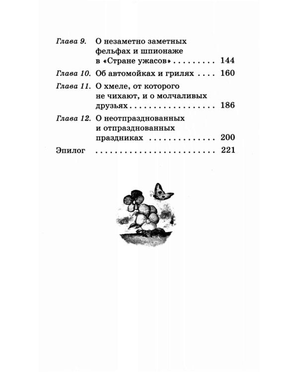 Особняк № 13 - Страшные друзья: сказочная повесть