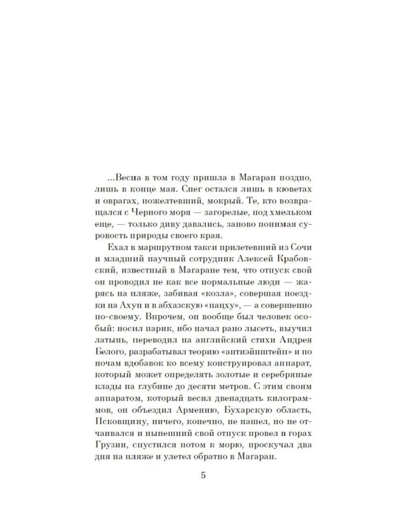 Противостояние: роман