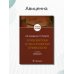 Латинский язык и греко-латинская терминология