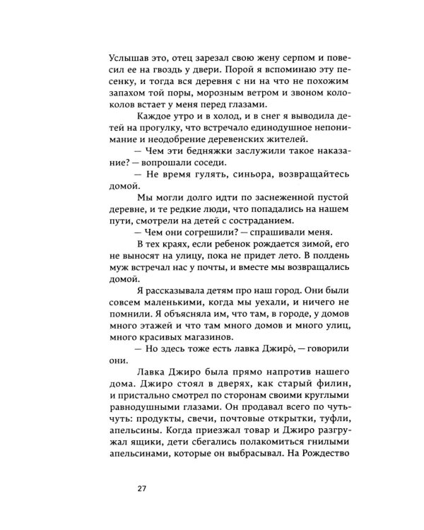 Дополнительное изображение книги «Маленькие добродетели»
