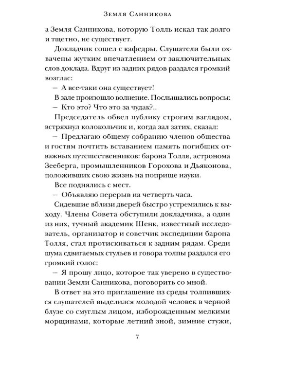 Земля Санникова; Территория: комплект из 2-х книг