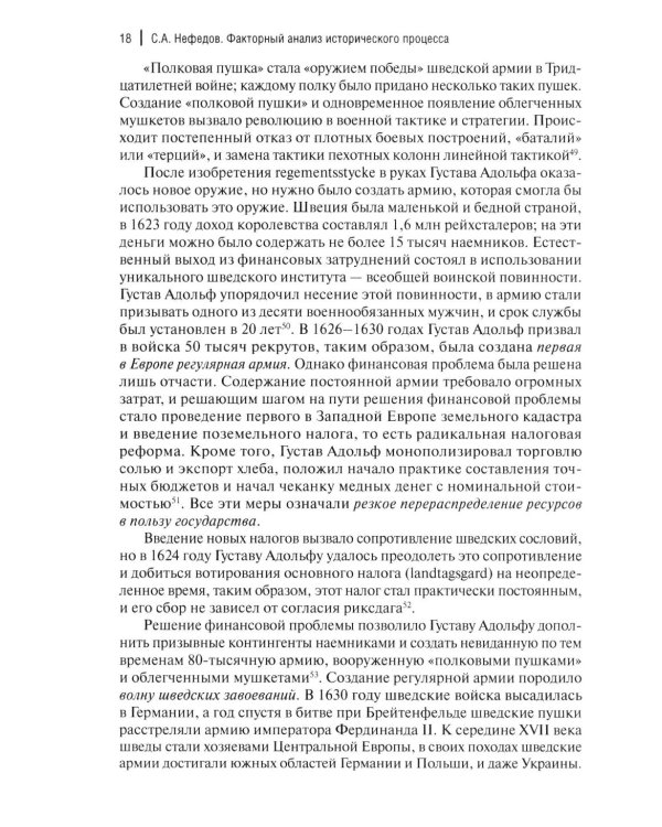 Факторный анализ исторического процесса. Исторический опыт традиционных обществ Востока. 2-е изд