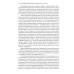 Факторный анализ исторического процесса. Исторический опыт традиционных обществ Востока. 2-е изд