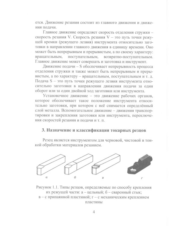 Процессы формообразования и инструменты. Лабораторный практикум: Учебное пособие