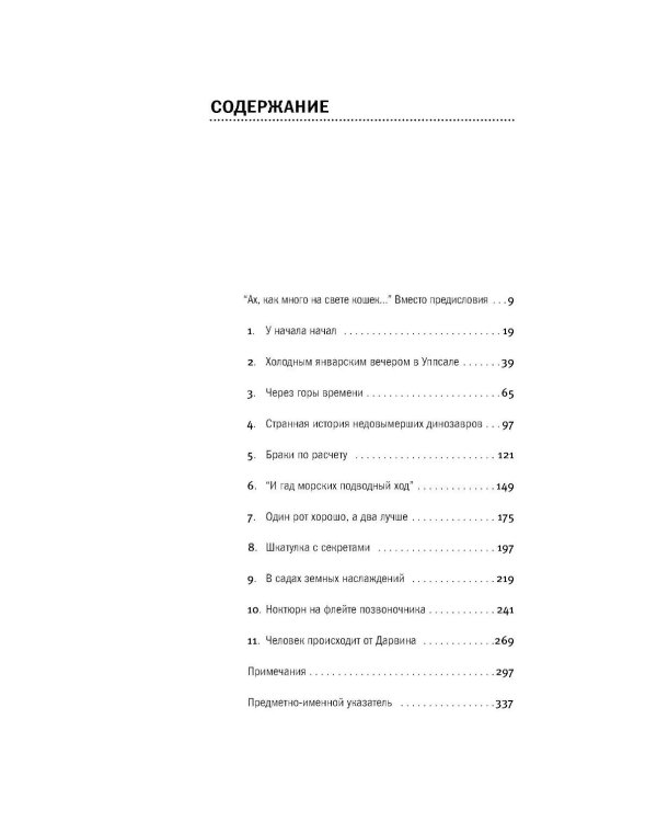 Ошибки природы; Евангелие от LUCA: В поисках родословной животного мира (комплект из 2-х книг)