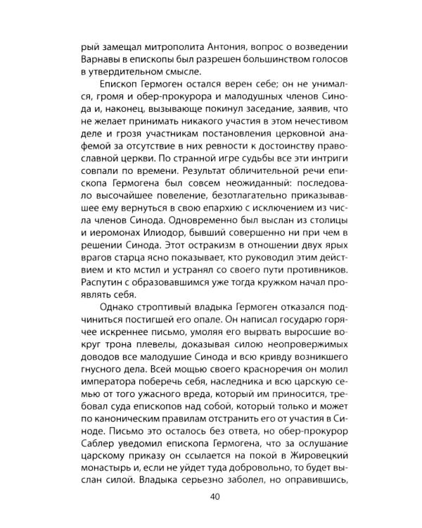 Метили в царя, попали в Россию. Госдума против Николая II