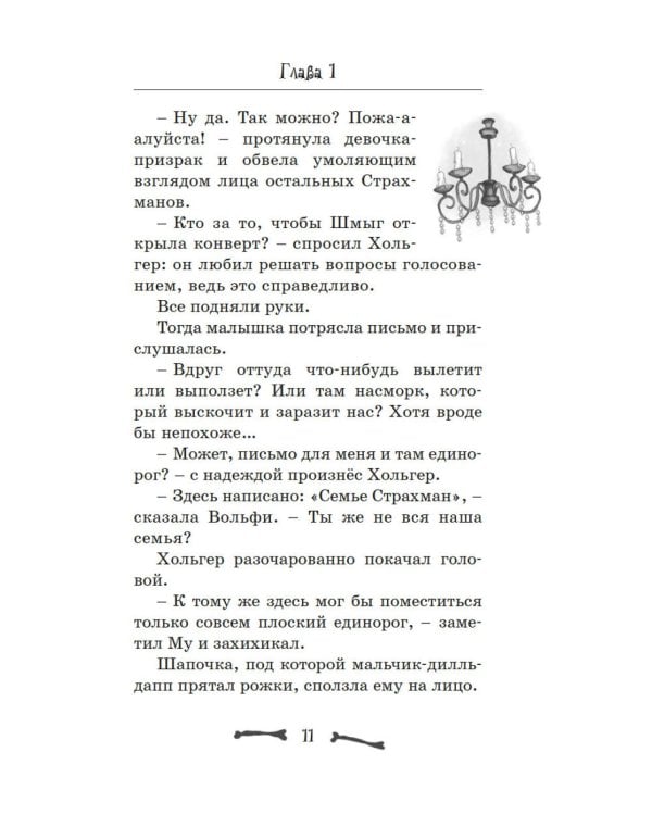 Особняк № 13 - Страшные друзья: сказочная повесть
