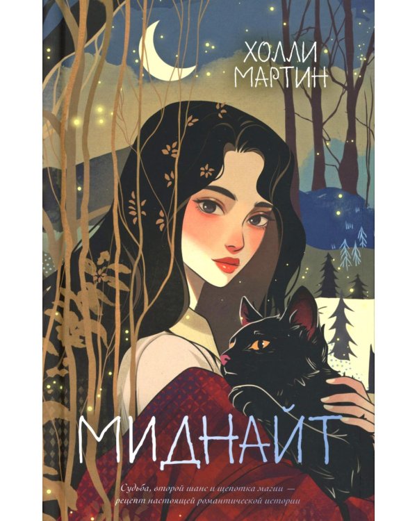 Миднайт