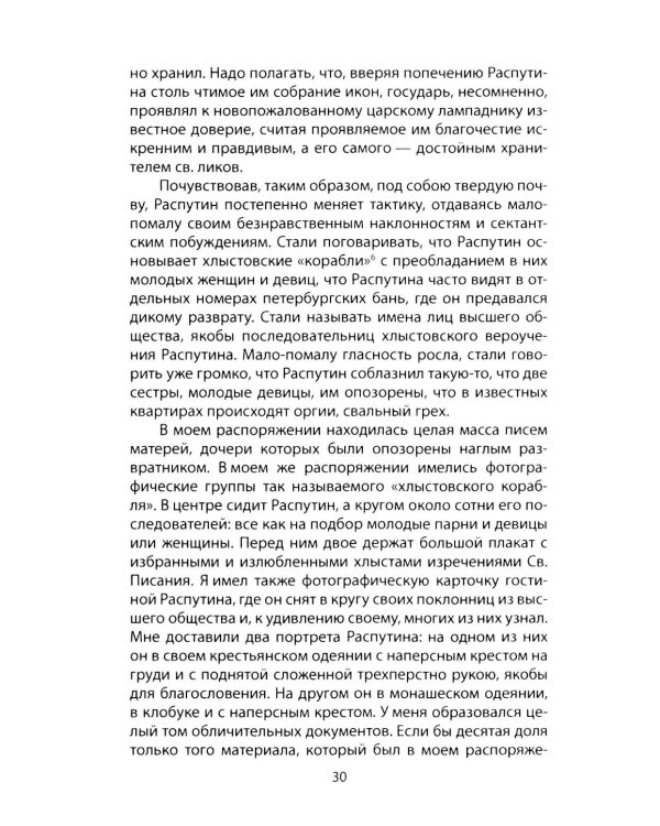 Метили в царя, попали в Россию. Госдума против Николая II