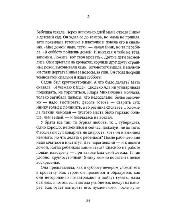 Джек, который построил дом: роман