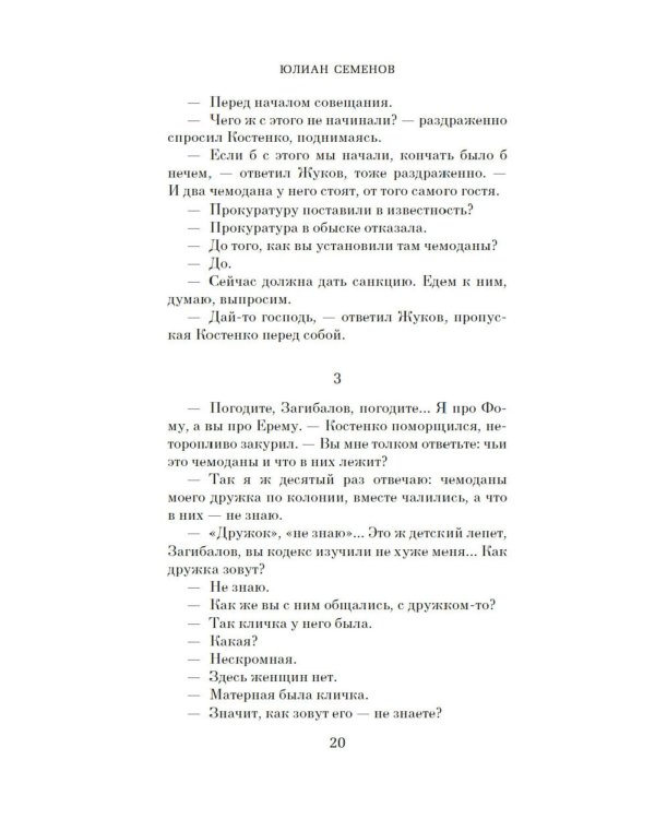 Противостояние: роман