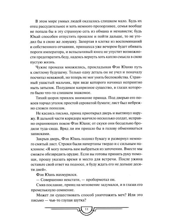 Потерявший солнце. Т. 3