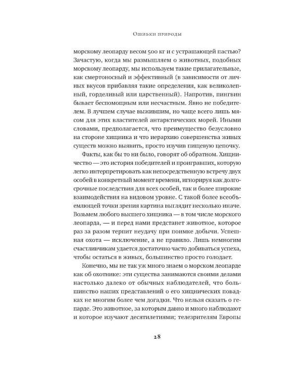 Ошибки природы; Евангелие от LUCA: В поисках родословной животного мира (комплект из 2-х книг)