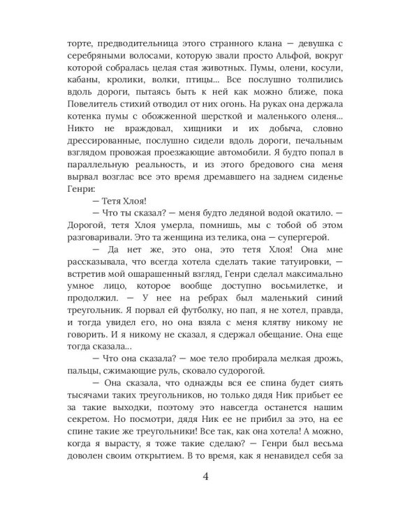 Хлоя. Ярче звезд